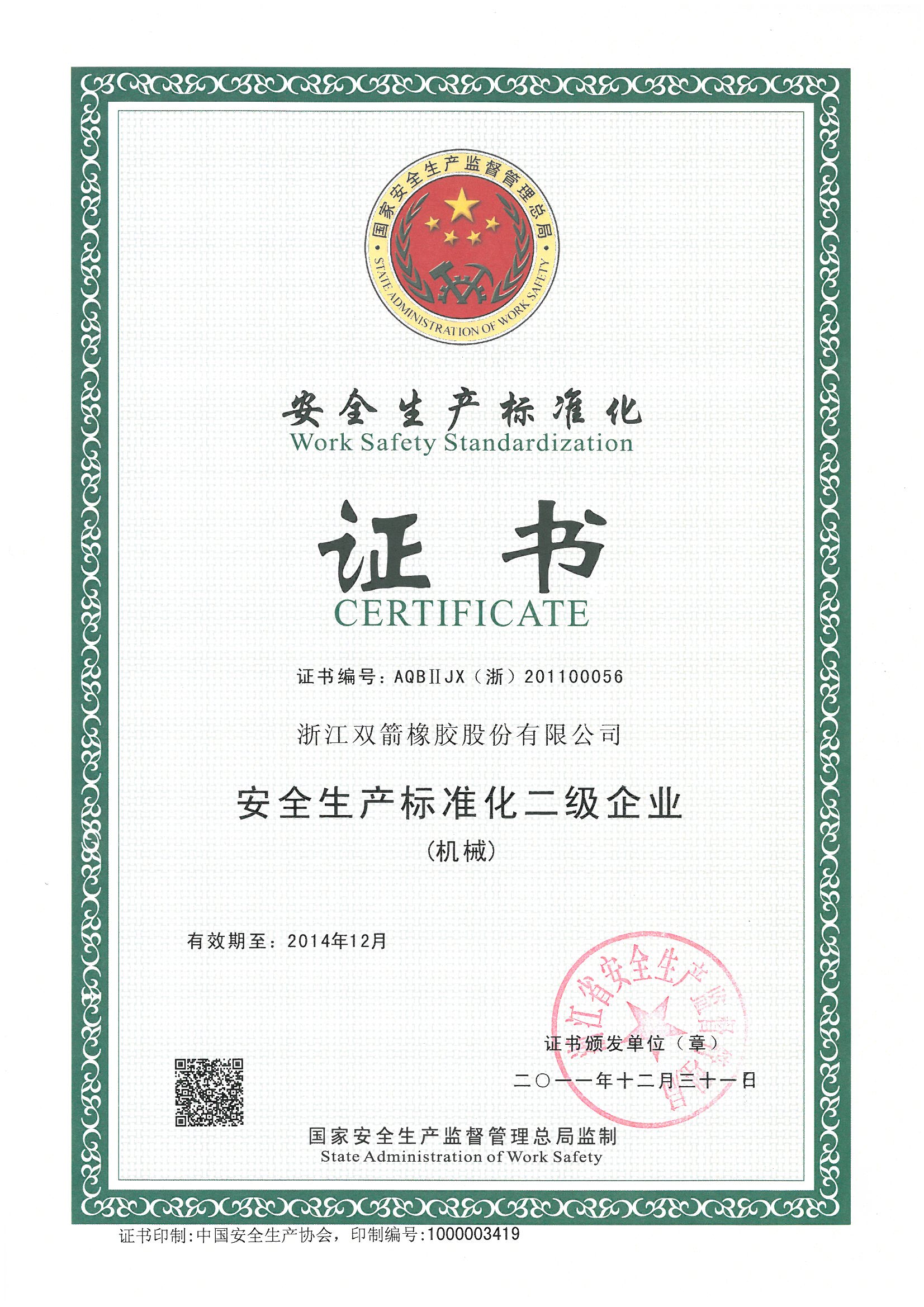 Work Safety Standardization Certificate