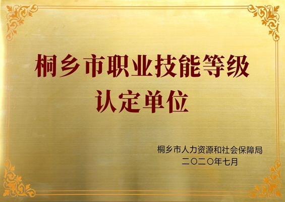 喜訊！雙箭股份通過嘉興市首批職業技能等級認定試點企業專家評估！